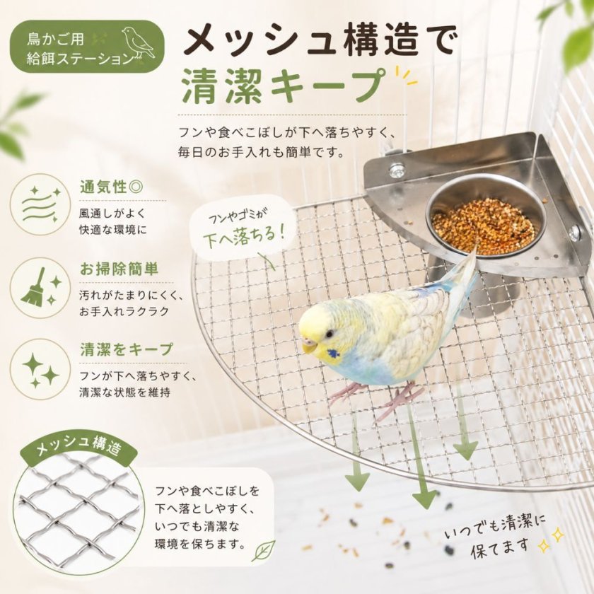 鳥用餌入れスタンド ステンレス製 コーナー食器スタンド 鳥かご用 エサ