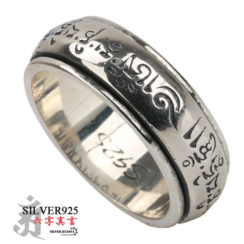 シルバー925 六字真言 リング ring 指輪 梵字 万字 密教法具 お守り