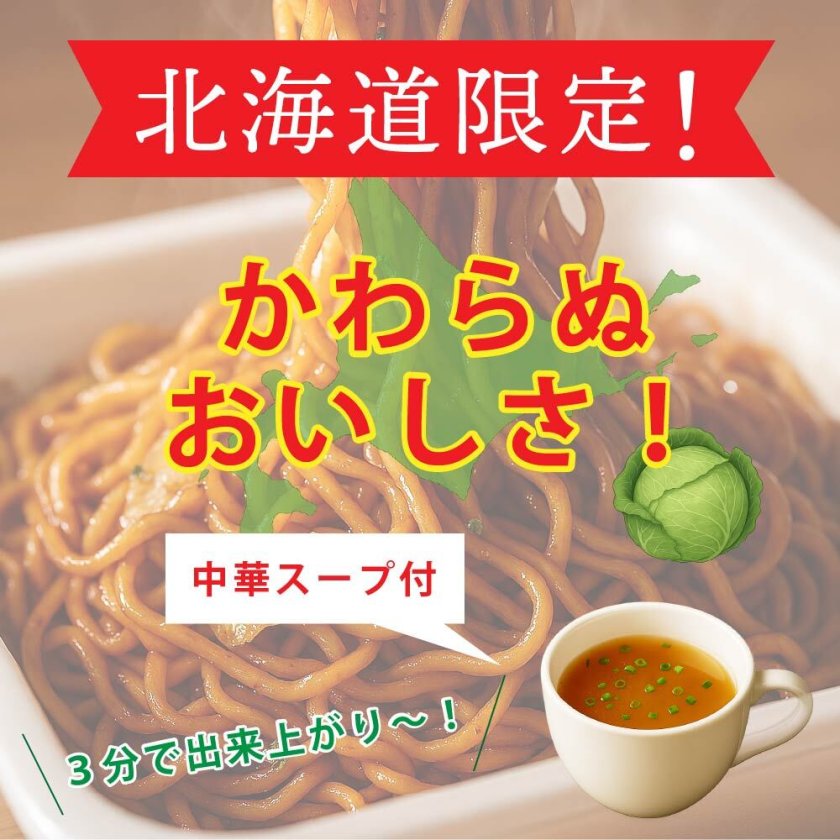 やきそば弁当 24個セット 12食×2箱 北海道限定 中華スープ付 やきそば弁当 マルちゃん 1ケース(12個セット) 北海道 お土産焼きそば