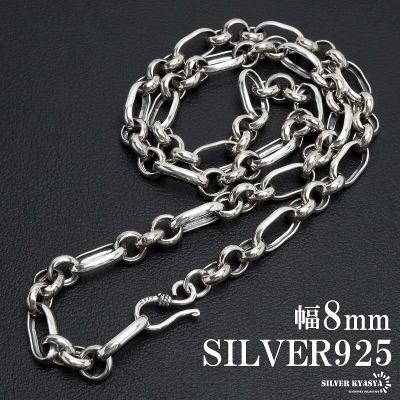 シルバー925 ロールチェーン 幅8mm フィガロチェーン ネックレス