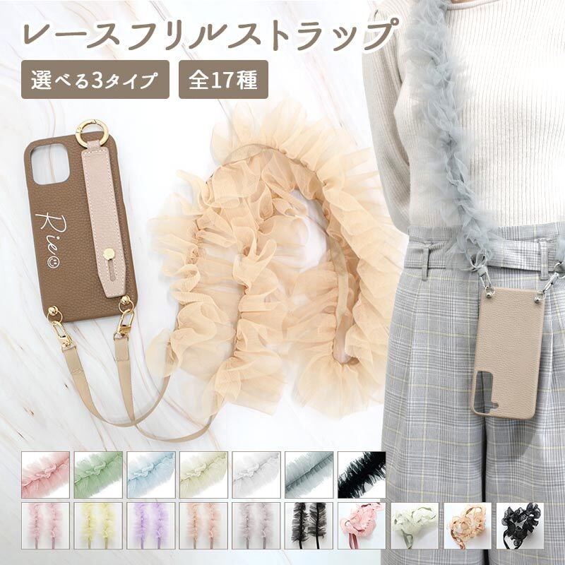 ストラップ 首掛け ショルダー 単品【レースフリルストラップ 108