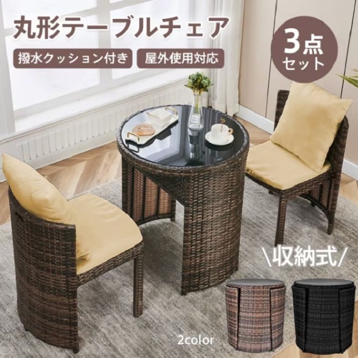 ラタン調 ガーデンテーブル チェア 3点セット 収納可能 ガーデン テーブル チェア 3点セット ラタン調丸形テーブルチェア