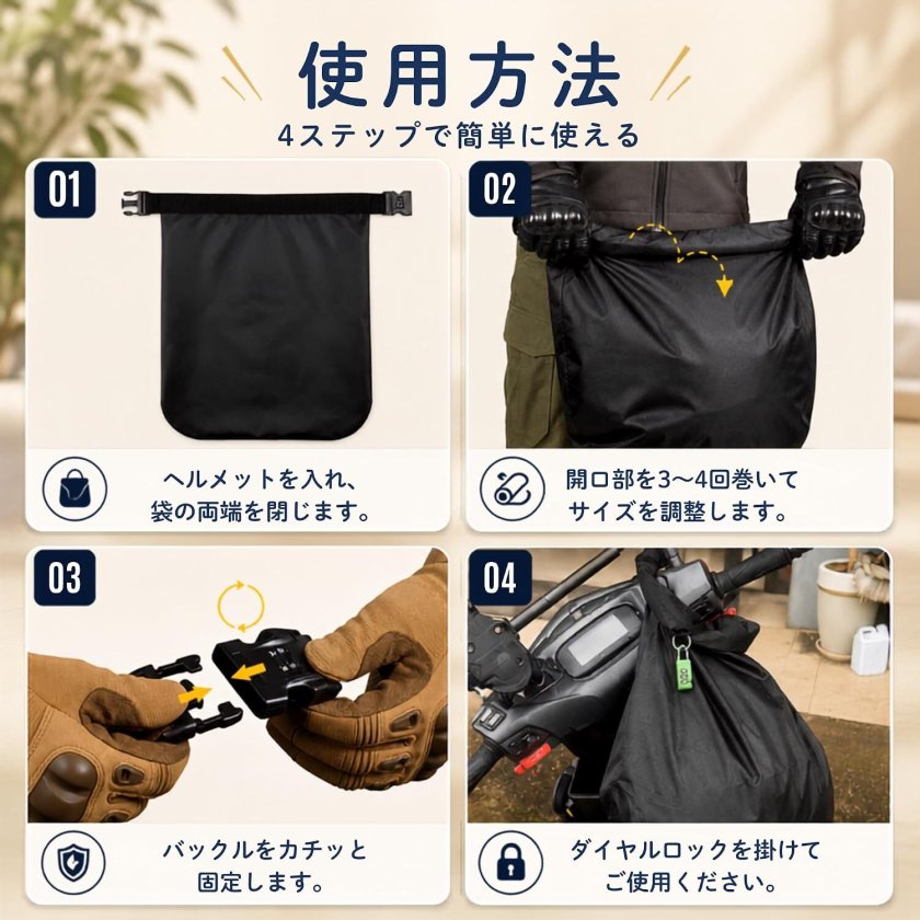 メットバッグ ヘルメットケース ダイヤルロック付き 防水