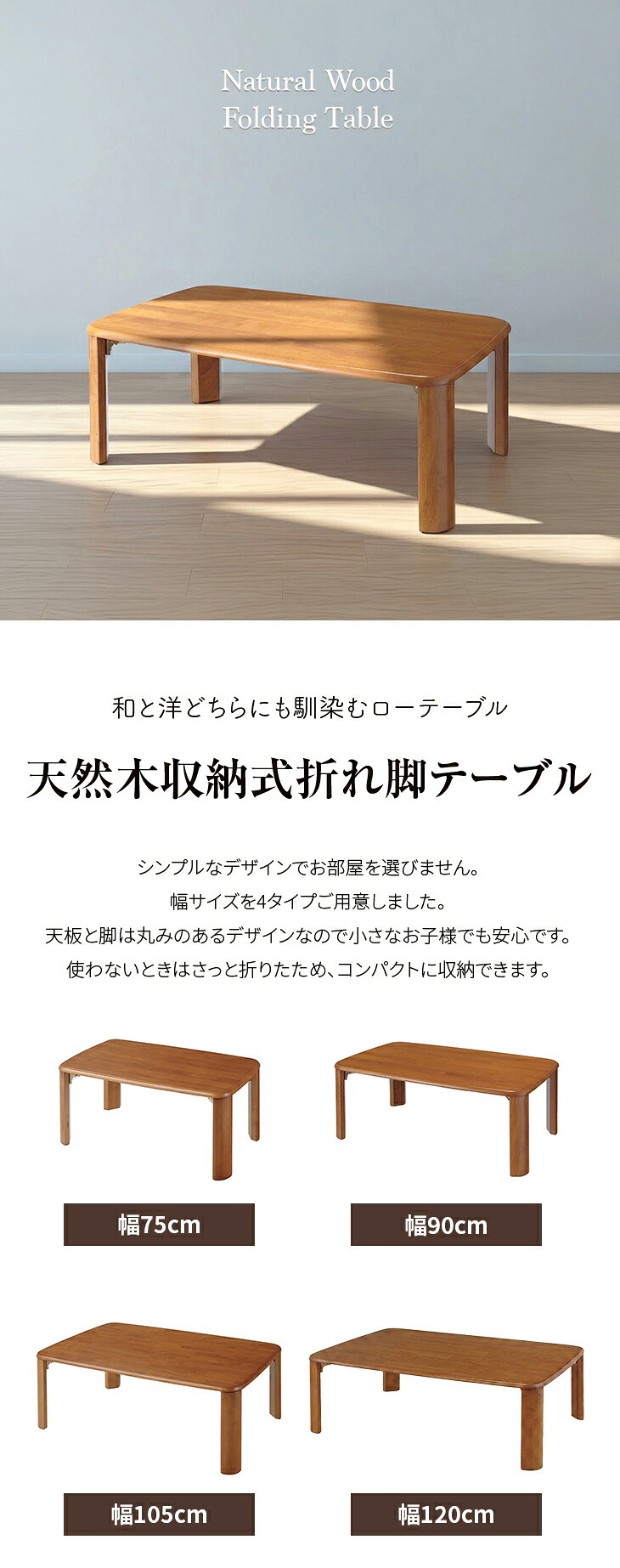 【送料8,600円込み】木製座卓 120cm×75cm 和卓 座敷机 天然木 座卓 75cm幅 ローテーブル 座敷机 和室 居間 客間 折脚収納式