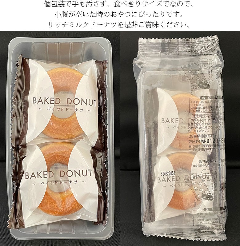 奈良のお土産)リッチミルクドーナツ6個入り ベイクドドーナツ お菓子