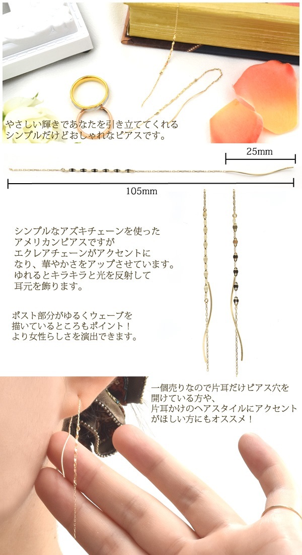 送料無料 日本製 K10 エクレアチェーンアメリカンピアス 片耳売り 