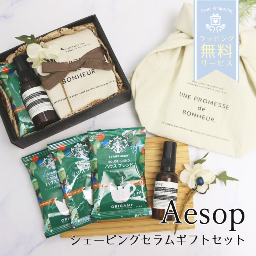 イソップ モロッカンネロリ シェービングセラム スターバックス