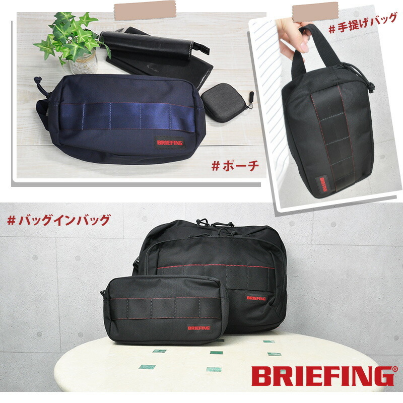 ブリーフィング バッグ マルチポーチ 小物入れ ケース パッキング