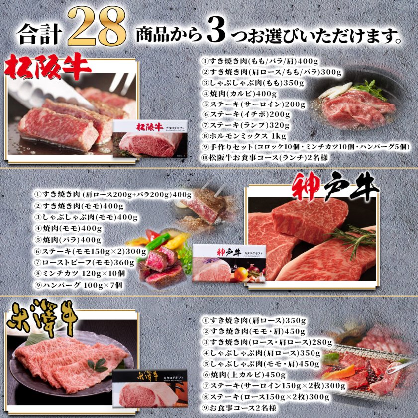 内祝い 専用 高級】 カタログギフト 3万円 松阪牛 神戸牛 米沢牛 LB1