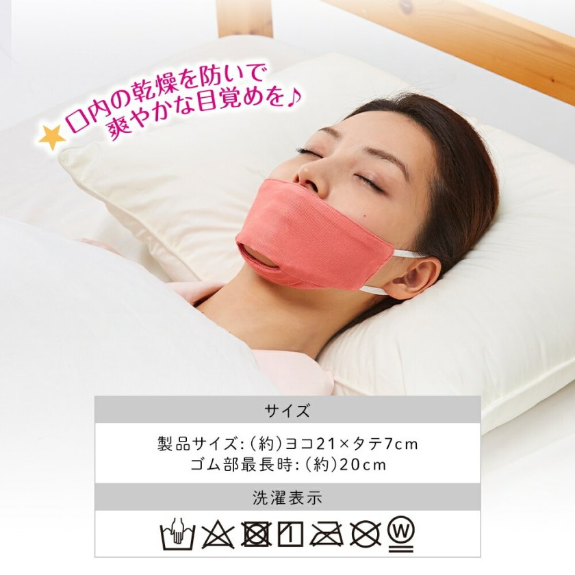 鼻呼吸でぐっすり！】おやすみマスク 寝る時マスク 睡眠用マスク