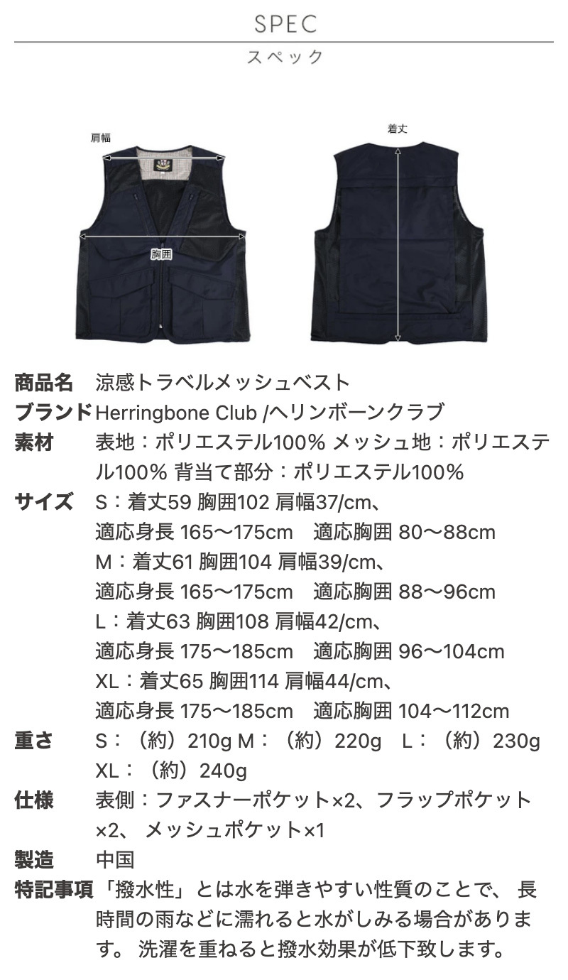 涼感トラベル メッシュベスト Herringbone Club 翌日出荷 おしゃれ