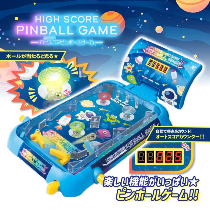 ハイスコアピンボールゲーム おもちゃ ゲームセンター 誕生日
