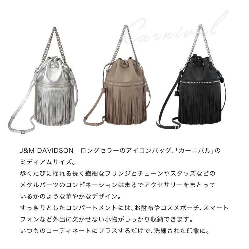美品 J&M davidson フリンジ カーニバル 2way チェーン たわい バッグ