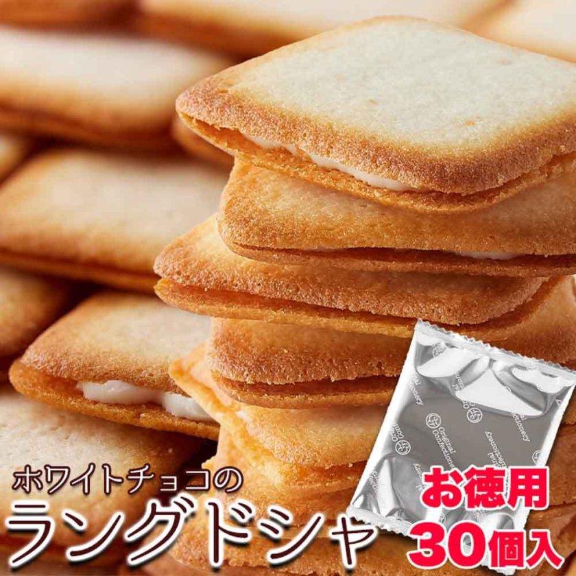 お徳用】 ホワイトチョコ ラングドシャ 30枚 濃厚ホワイトチョコと