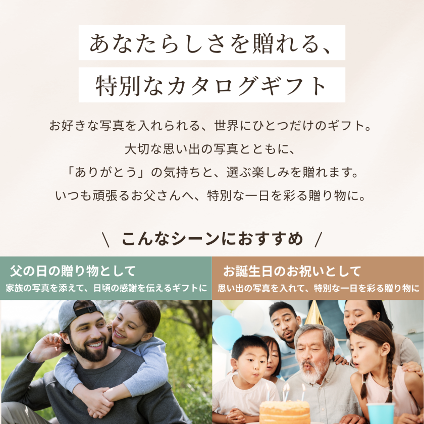 父の日 ギフト】写真入りカタログギフト ソーシャルギフト オリジナル