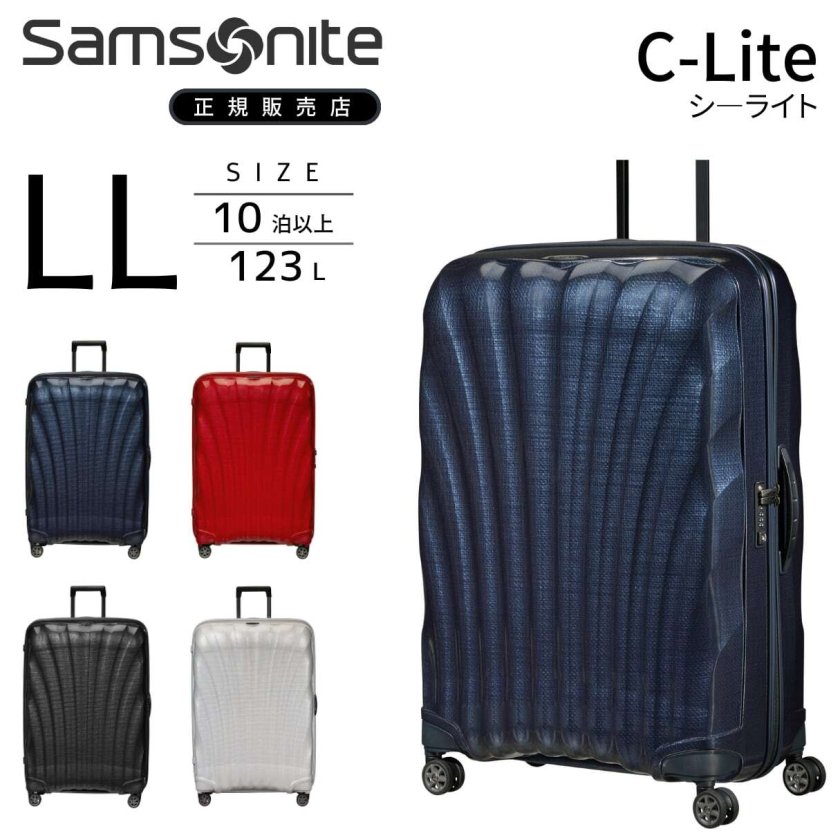 サムソナイト シーライト スピナー81 超軽量スーツケース samsonite