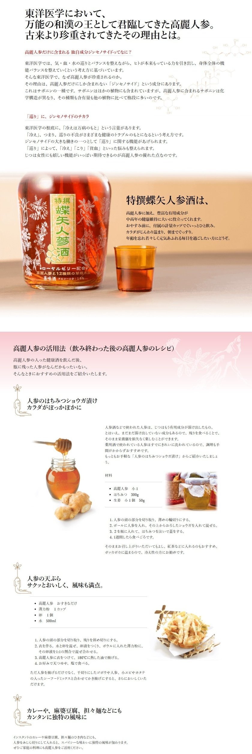 チョーヤ『特撰蝶矢人参酒 700ml』ロングセラー商品！ ローヤルゼリー