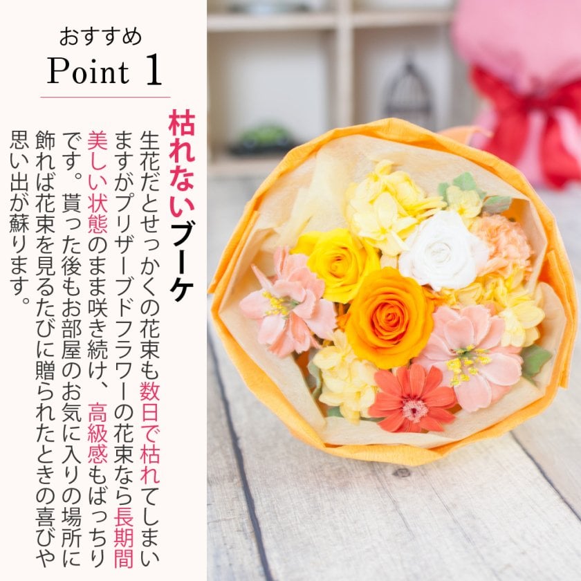 プリザーブドフラワー 退職祝い 喜寿 結婚記念日 玄関 【エマーブル