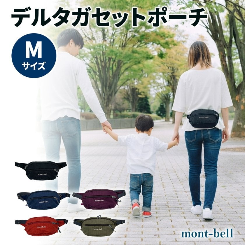 メンズ レディース バッグ mont-bell モンベル デルタガセットポーチ M