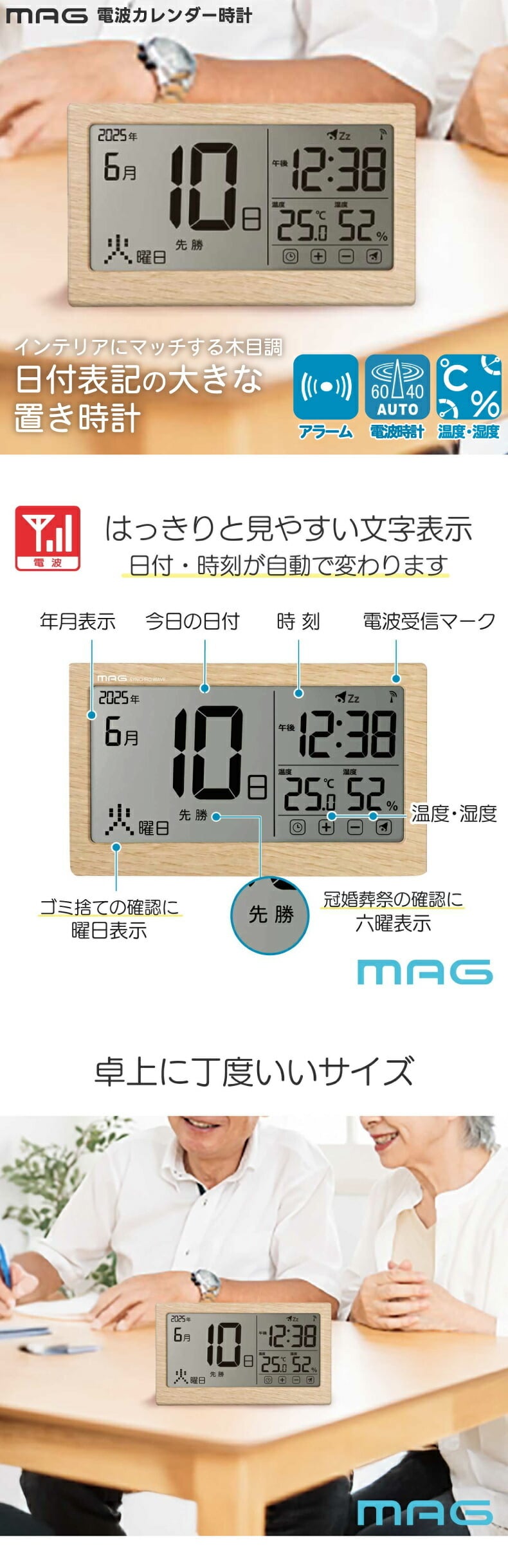 置き時計 デジタル おしゃれ MAG 電波 電波カレンダー時計 木目調 