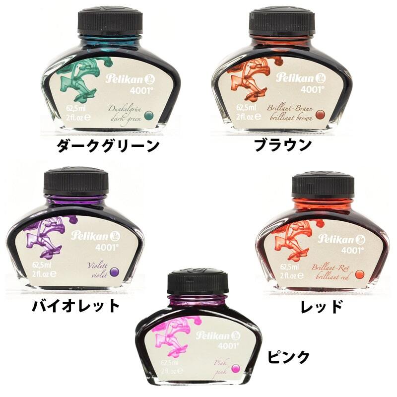 ペリカン ボトルインク 4001 万年筆 高級 おしゃれ Pelikan 高品質
