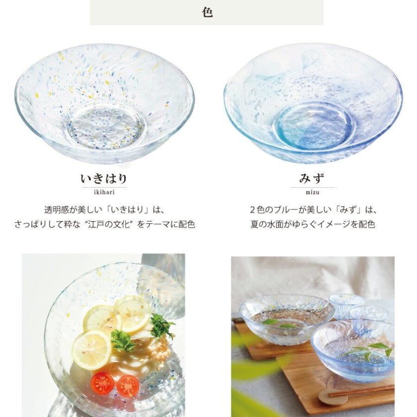 江戸硝子】そうめん鉢 浅鉢 ガラス食器 日本製 いきはり みず