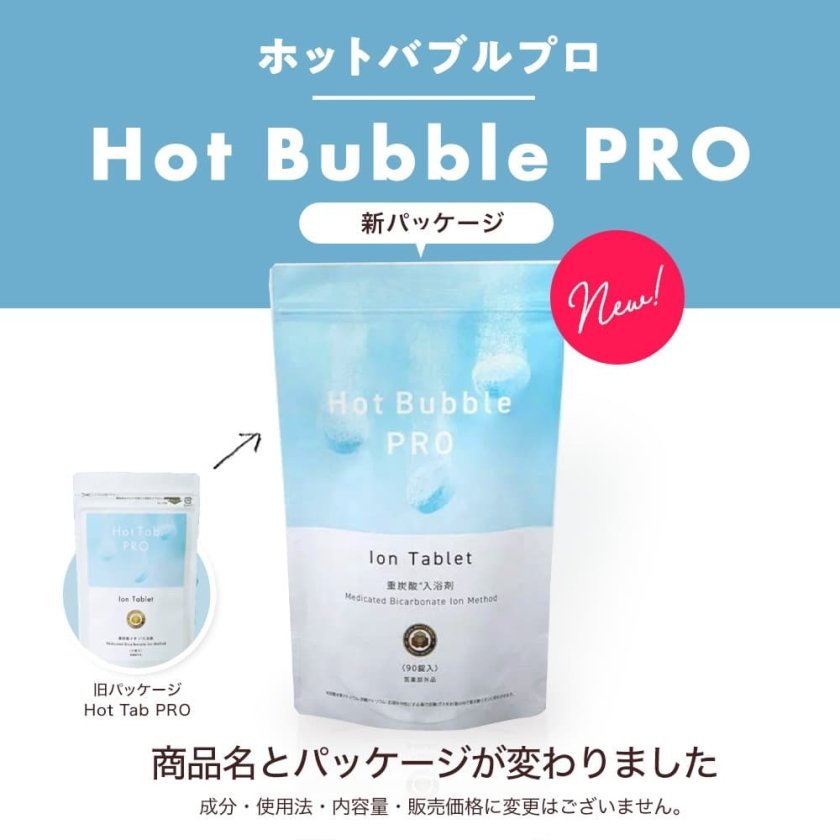 重炭酸 入浴剤 90錠 【 Hot Bubble PRO ホットバブルプロ 】 医薬部外