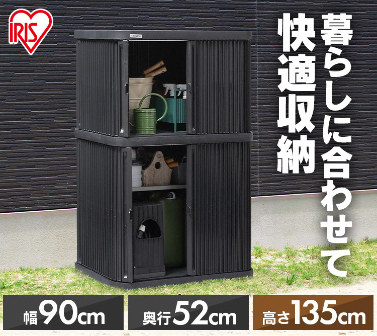 物置 屋外 小型 幅90 奥行52 高さ135 積み重ね 最大3段 耐荷重100kg