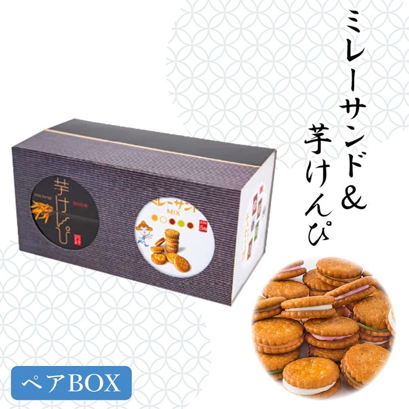 土佐産直】 まじめなおかし ミレーサンド MIX＆芋けんぴ ペアBOX