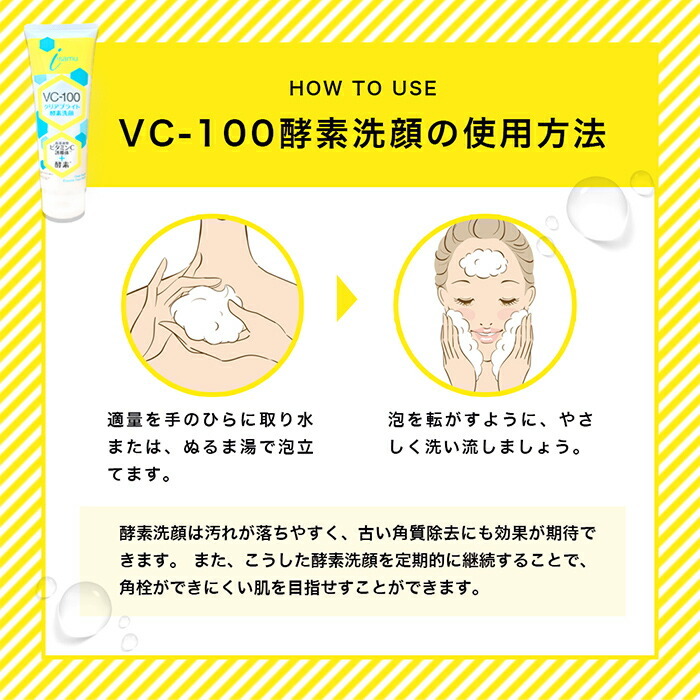 ビタミンC×酵素のWケアでごっそり毛穴洗浄！】酵素洗顔 洗顔フォーム