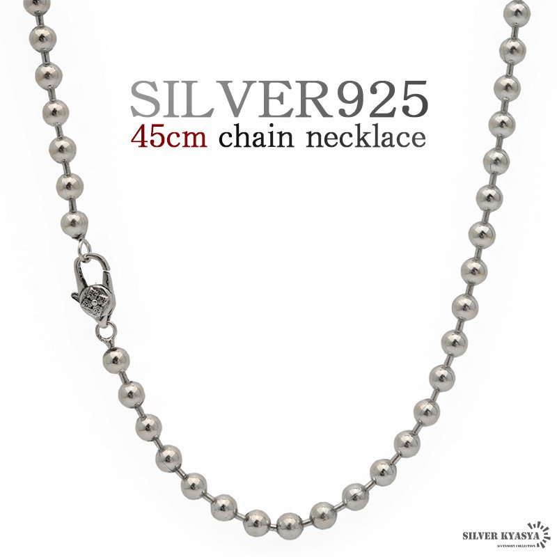 シルバー925 45cm メンズ ボールチェーン チェーンネックレス silver
