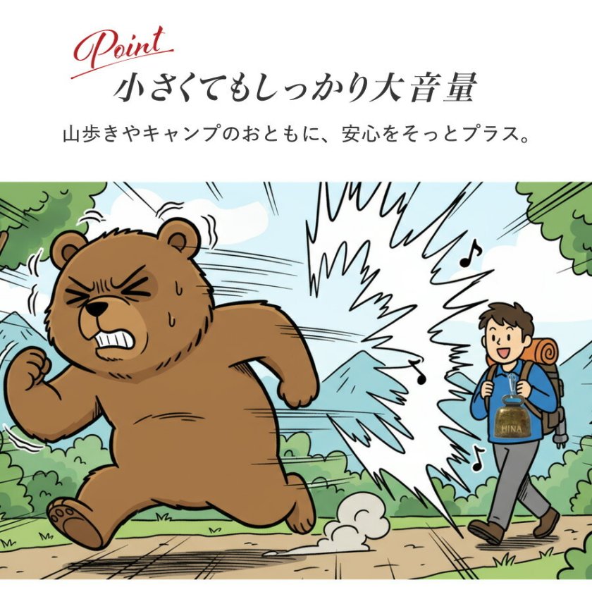 名入れ・ラッピング無料】名前入り 熊よけ鈴 ベル 付き オリジナル