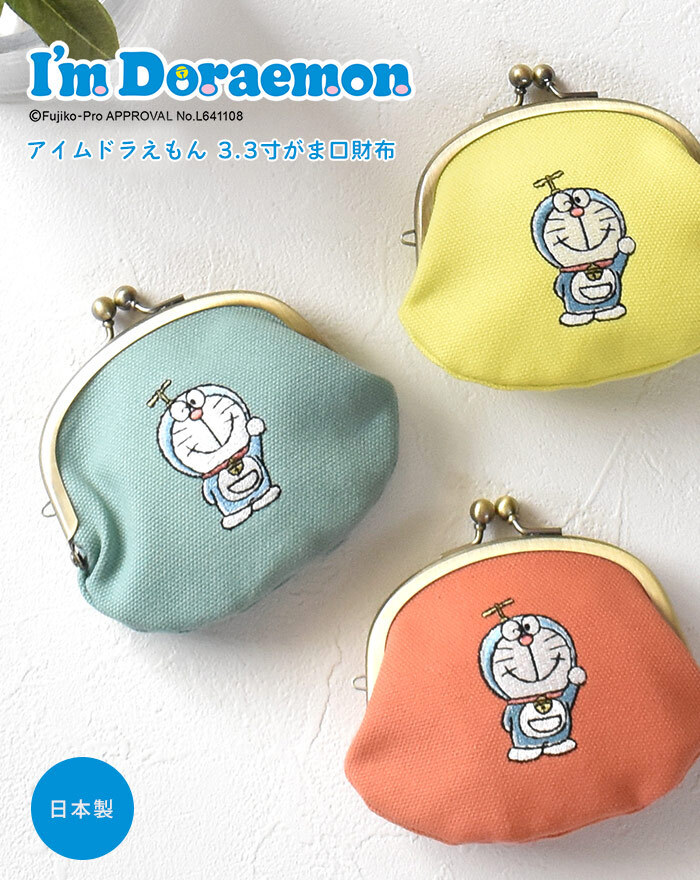 arts&science がま口 ポーチ 財布 AYANOKOJI がま口ポーチ ポーチ 3.3寸がま口財布 アイムドラえもん