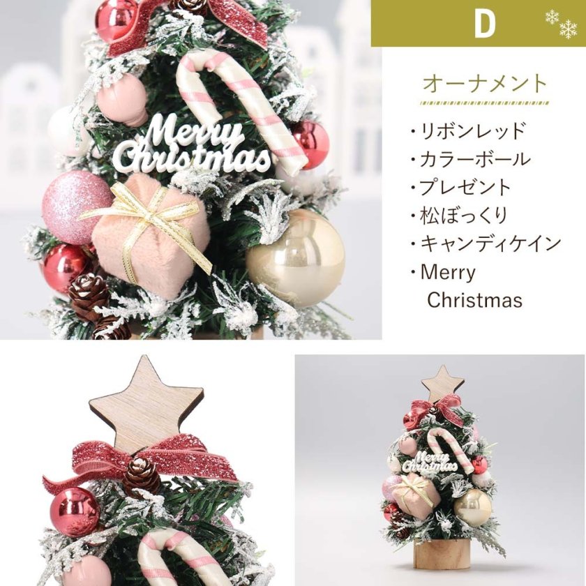 クリスマスツリー飾り ツリー クリスマス 飾り インテリア ミニクリスマスツリー 20cm Table