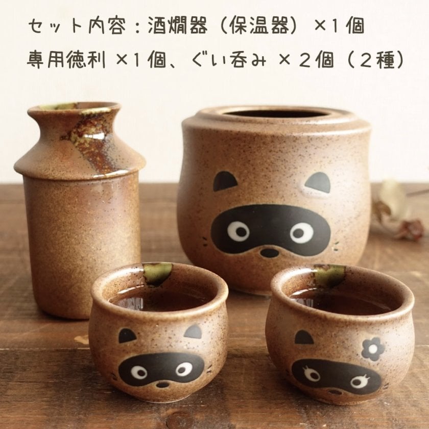 狸の徳利・おちょこセット 美濃焼 たぬき 酒燗器セット 熱燗 冷酒 かわいい 徳利 おちょこ セット