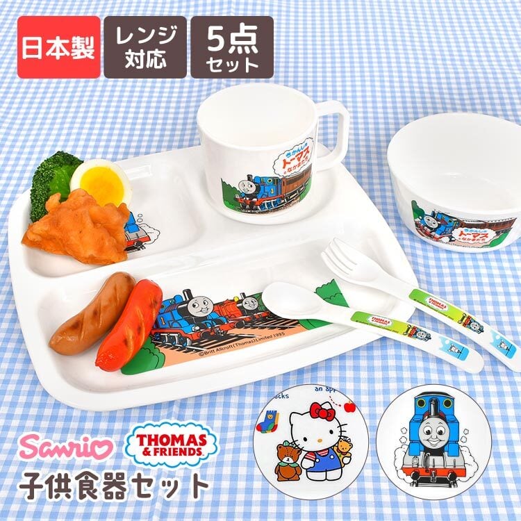 子供 食器 セット 仕切り 皿 プレート ハローキティ きかんしゃ