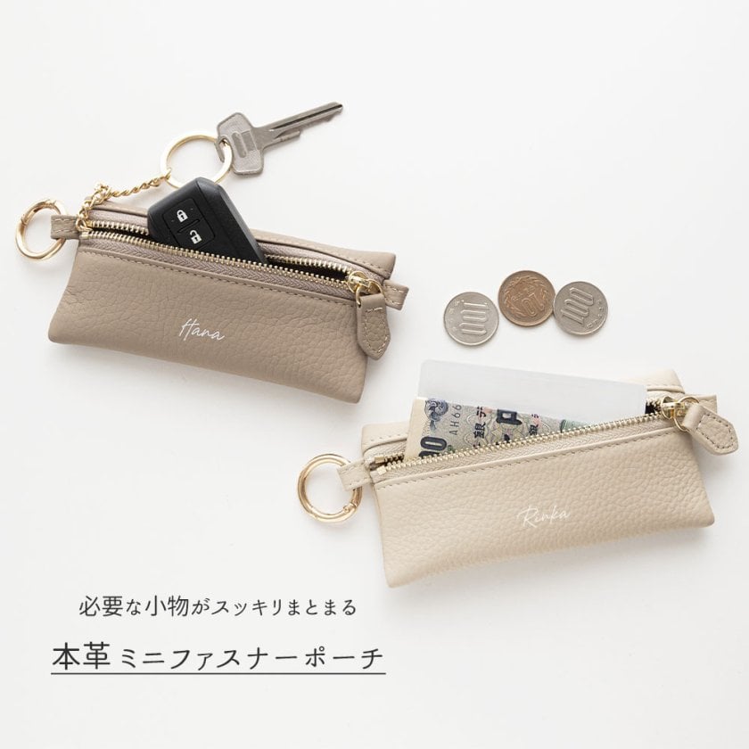 キーリング付き ミニ トップファスナーポーチ 【 本革 ニュアンス 名