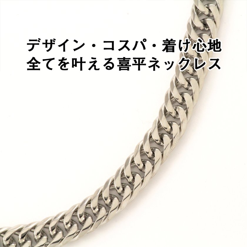 ネックレス 喜平 キヘイ キヘイチェーン 大人 ステンレス 金属 