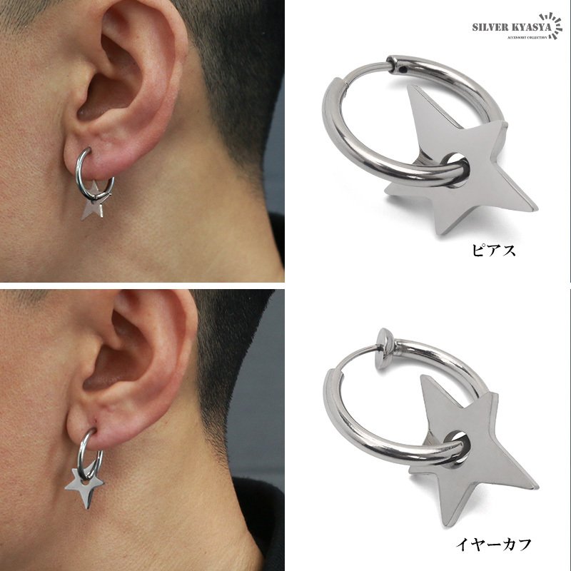 スターピアス ステンレス フープピアス ゴールド シルバー メンズ 