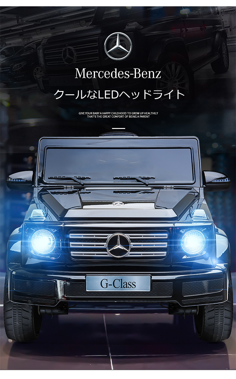 ベンツ BENZ G500 正規ライセンス 乗用玩具 電動 乗用ラジコン