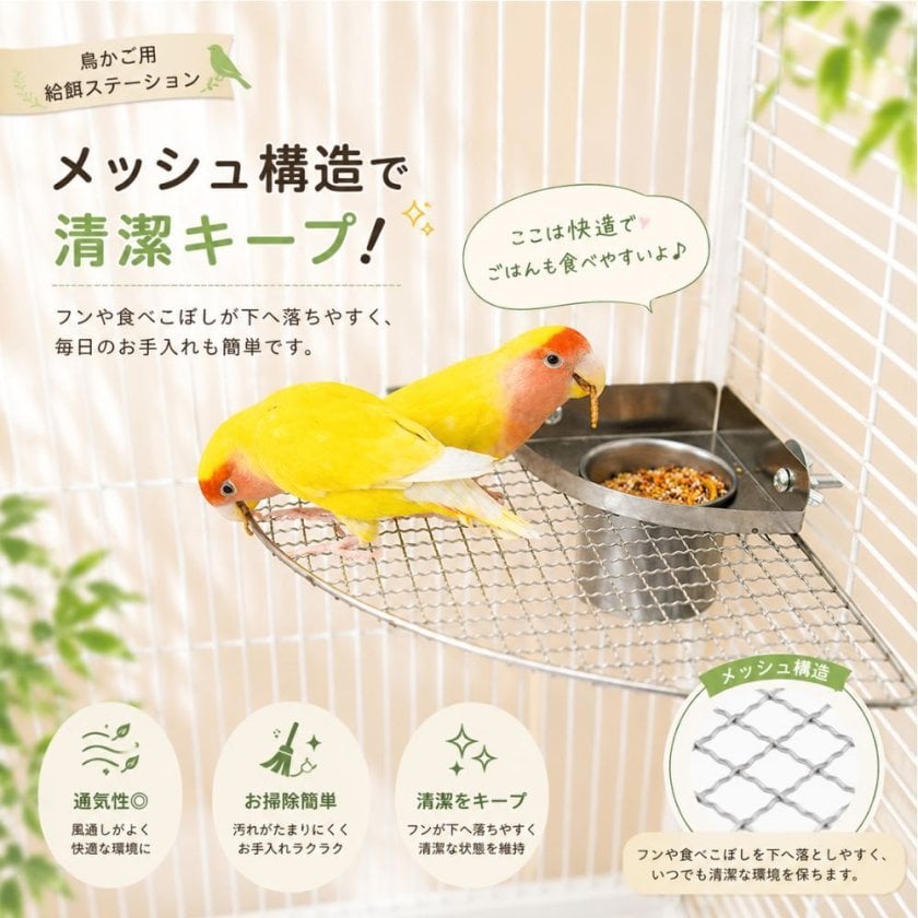 鳥用餌入れスタンド ステンレス製 コーナー食器スタンド 鳥かご用 エサ