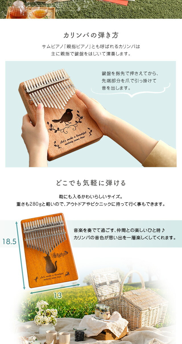 カリンバ 初心者セット 17キー 絵柄付きタイプ 楽譜付き ハンドメイド
