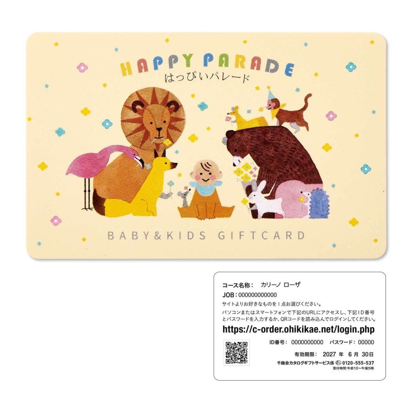 ベルメゾン・オリジナル 出産祝い カードギフト】はっぴいパレード