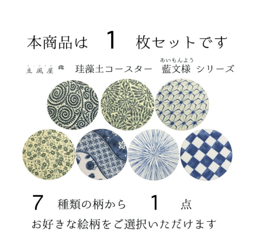 吸水コースター 珪藻土コースター 1枚 藍文様シリーズ コースター