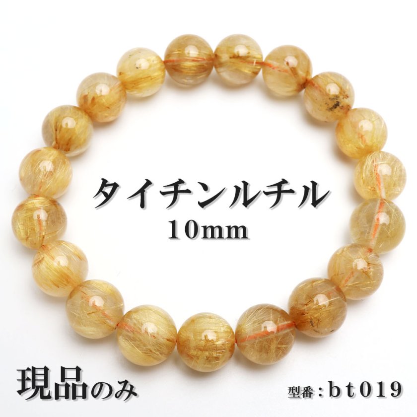 現品限り タイチンルチル 金ルチル 天然石 パワーストーン