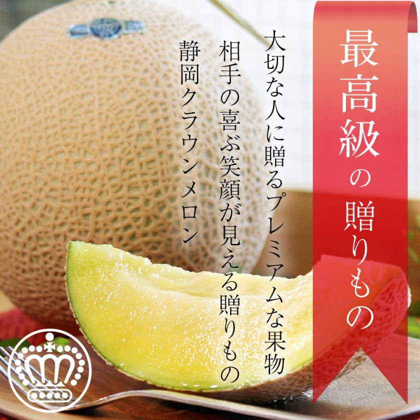 送料無料 クラウンメロン桐箱入り 上 山等級 大玉 1.4kg前後 産地直送
