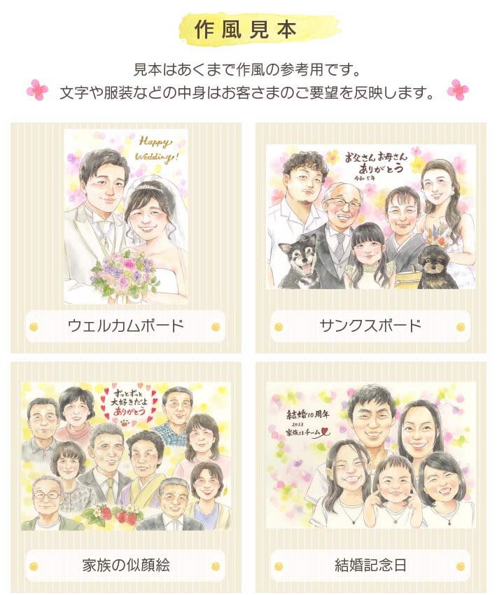 子供たちと一緒の似顔絵ウェルカムボード 子どもや赤ちゃんと一緒の