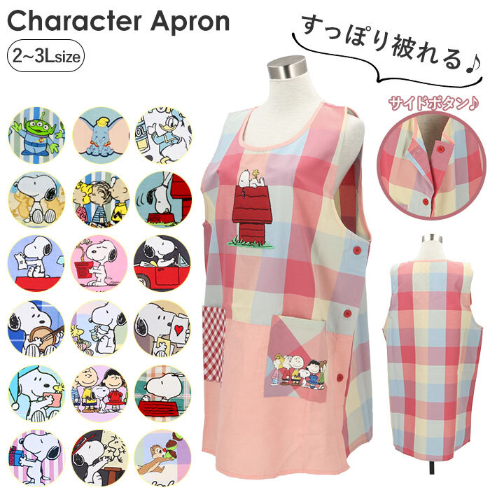 エプロン 保育士 通販 キャラクター スヌーピー ムーミン グッズ