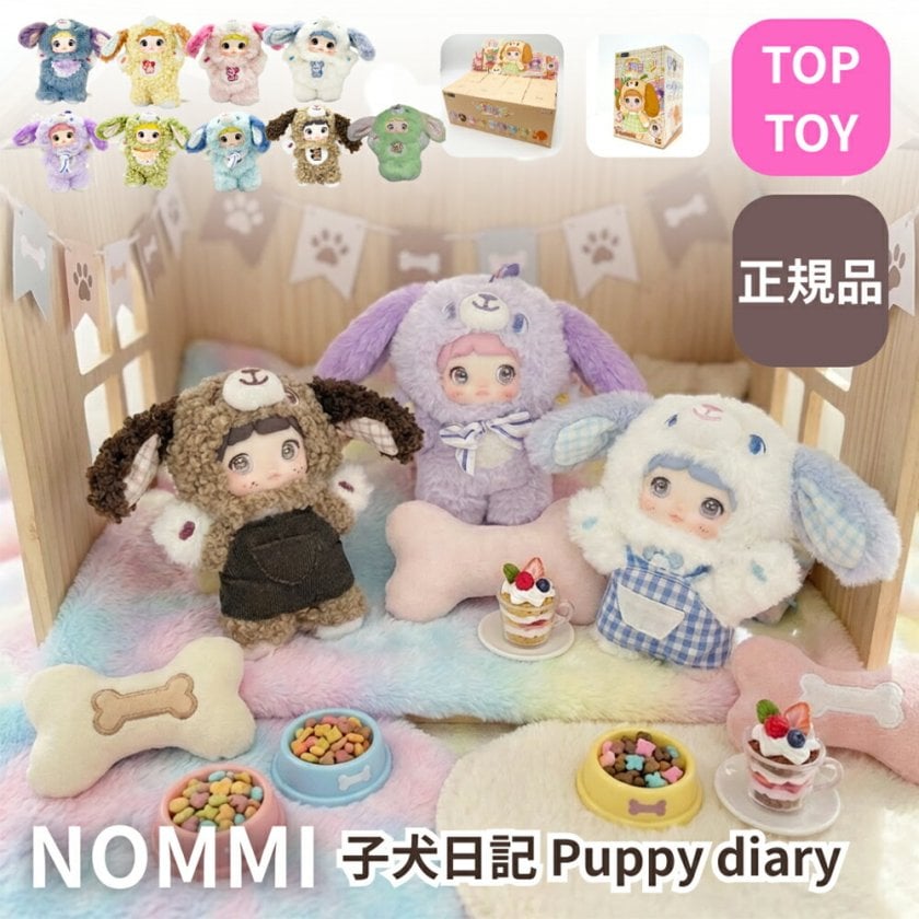 ラッピング無料 TOPTOY NOMMI】TOP TOY ノミ パピーダイアリーシリーズ