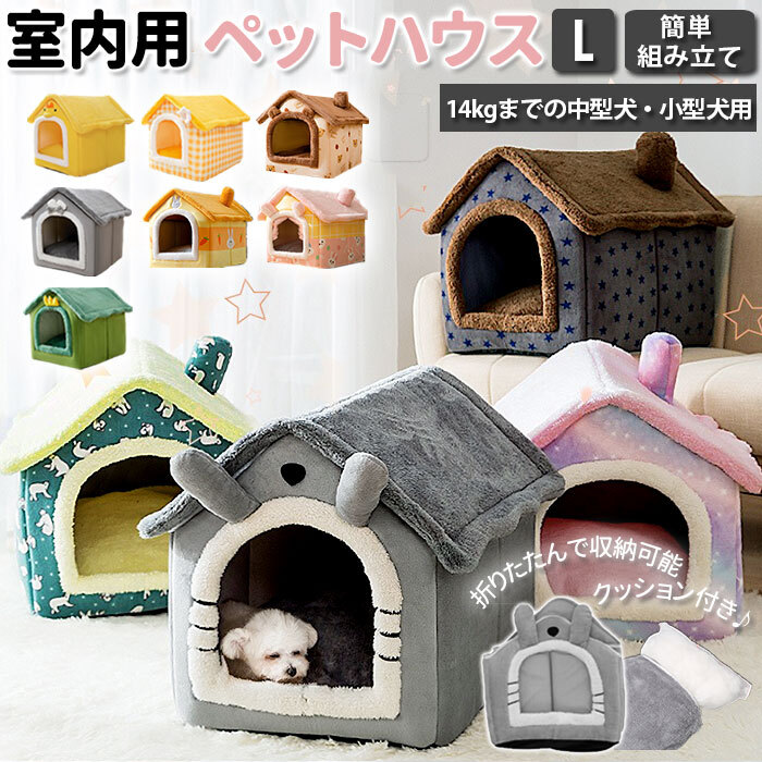 訳あり】犬 ベッド ドーム ハウス 通販 ペットハウス ペットベッド 猫